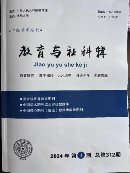 德宏師范高等?？茖W校·交通學院王瑩老師《新時代民航高校民航專業(yè)大學管理模式的創(chuàng)新與實踐》獲《教育與社科輯》刊發(fā)